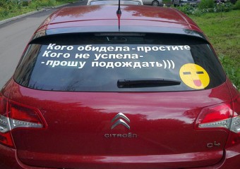 Забавные надписи, которые удалось поймать на автомобилях